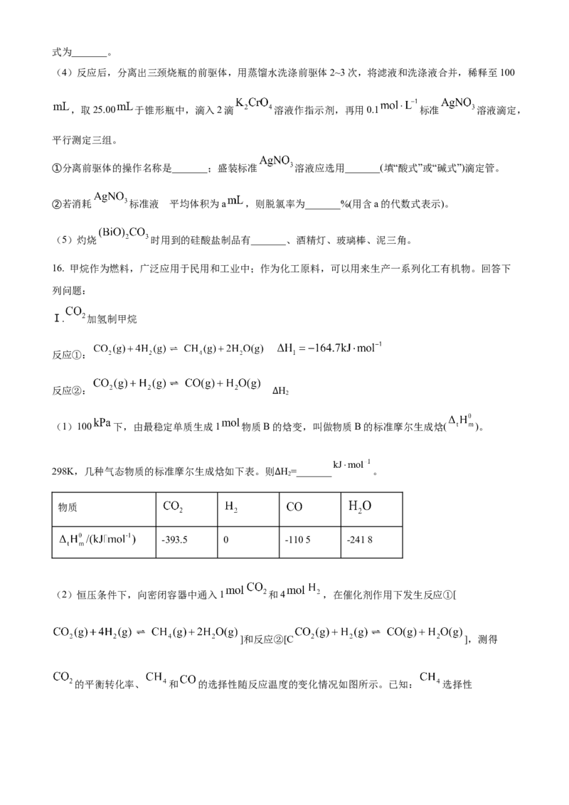 河北省省级联测2022-2023学年高三上学期第一次月考化学试题_05高考化学_高考模拟题_新高考