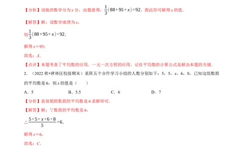 第20章数据的分析（A卷&middot;知识通关练）（解析版）_new_初中数学人教版_八年级数学下册_保存转存之后查看(1)_8下-初中数学人教版（2026春新版持续更新）_旧版-可参考_06习题试卷_2单元测试
