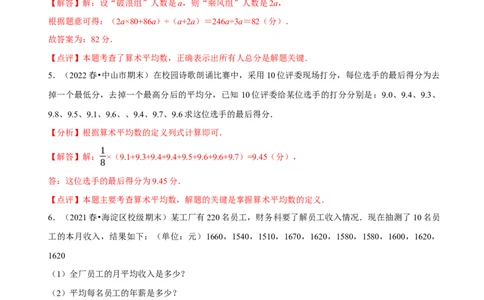 第20章数据的分析（A卷&middot;知识通关练）（解析版）_new_初中数学人教版_八年级数学下册_保存转存之后查看(1)_8下-初中数学人教版（2026春新版持续更新）_旧版-可参考_06习题试卷_2单元测试