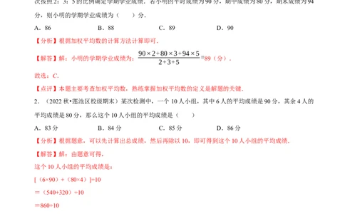 第20章数据的分析（A卷&middot;知识通关练）（解析版）_new_初中数学人教版_八年级数学下册_保存转存之后查看(1)_8下-初中数学人教版（2026春新版持续更新）_旧版-可参考_06习题试卷_2单元测试