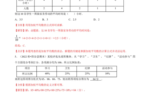 第20章数据的分析（A卷&middot;知识通关练）（解析版）_new_初中数学人教版_八年级数学下册_保存转存之后查看(1)_8下-初中数学人教版（2026春新版持续更新）_旧版-可参考_06习题试卷_2单元测试
