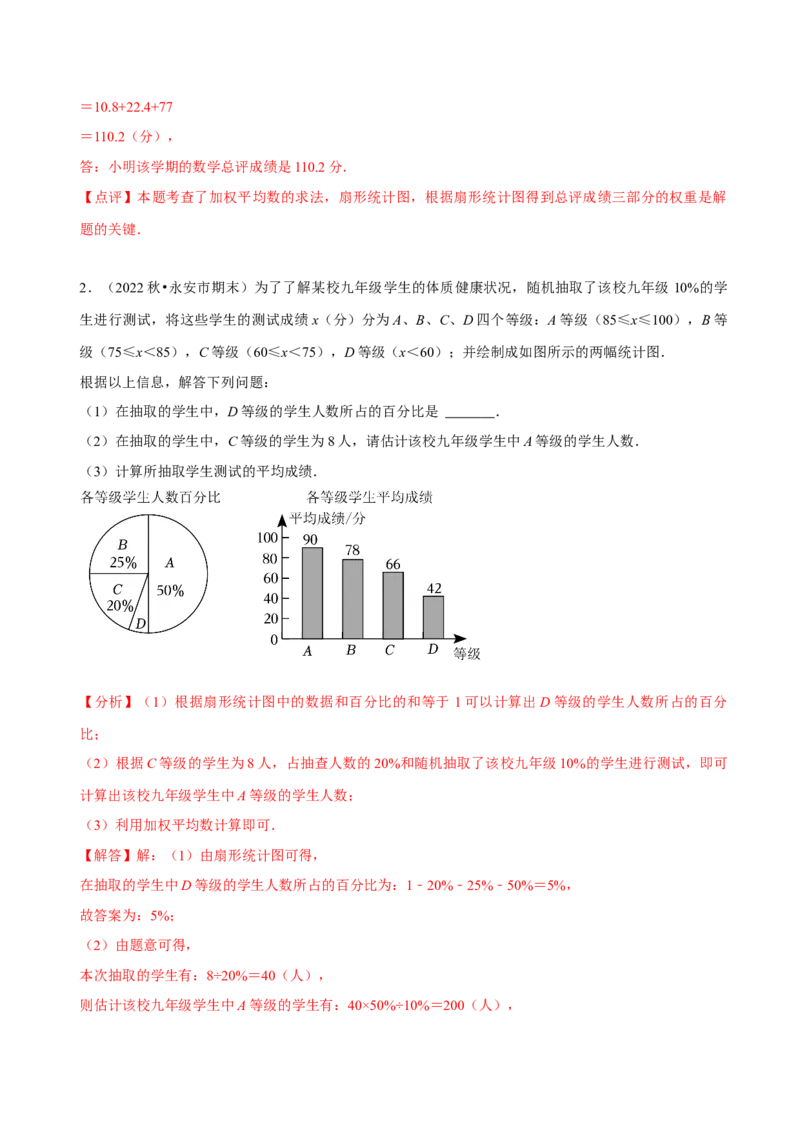 第20章数据的分析（A卷&middot;知识通关练）（解析版）_new_初中数学人教版_八年级数学下册_保存转存之后查看(1)_8下-初中数学人教版（2026春新版持续更新）_旧版-可参考_06习题试卷_2单元测试