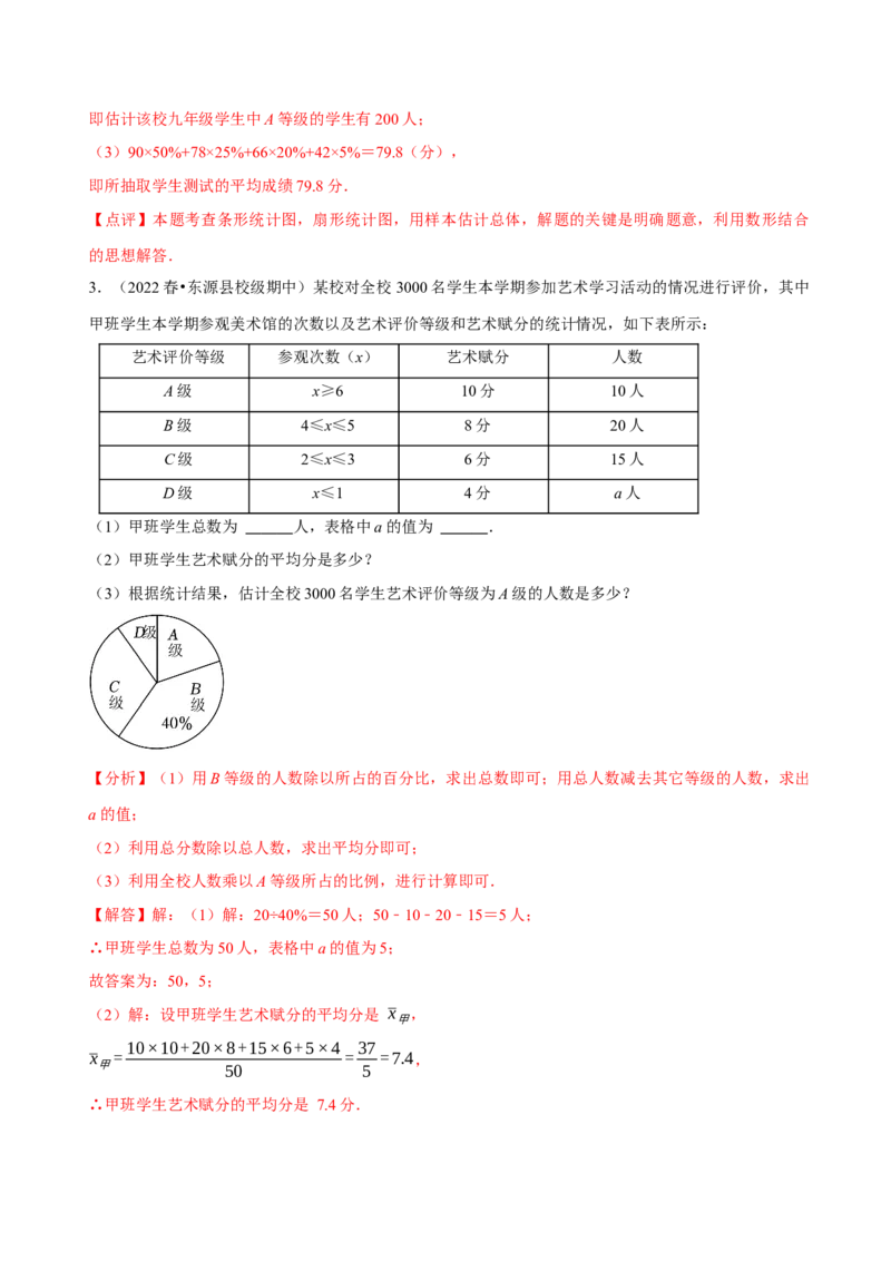 第20章数据的分析（A卷&middot;知识通关练）（解析版）_new_初中数学人教版_八年级数学下册_保存转存之后查看(1)_8下-初中数学人教版（2026春新版持续更新）_旧版-可参考_06习题试卷_2单元测试