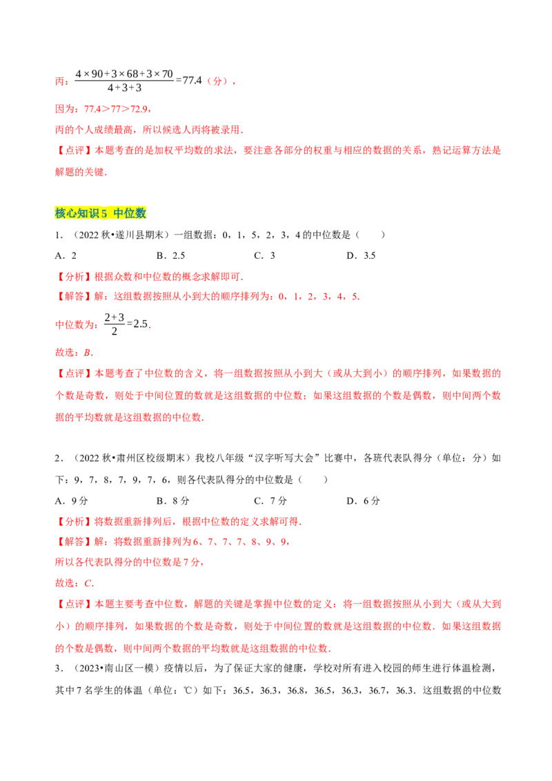 第20章数据的分析（A卷&middot;知识通关练）（解析版）_new_初中数学人教版_八年级数学下册_保存转存之后查看(1)_8下-初中数学人教版（2026春新版持续更新）_旧版-可参考_06习题试卷_2单元测试