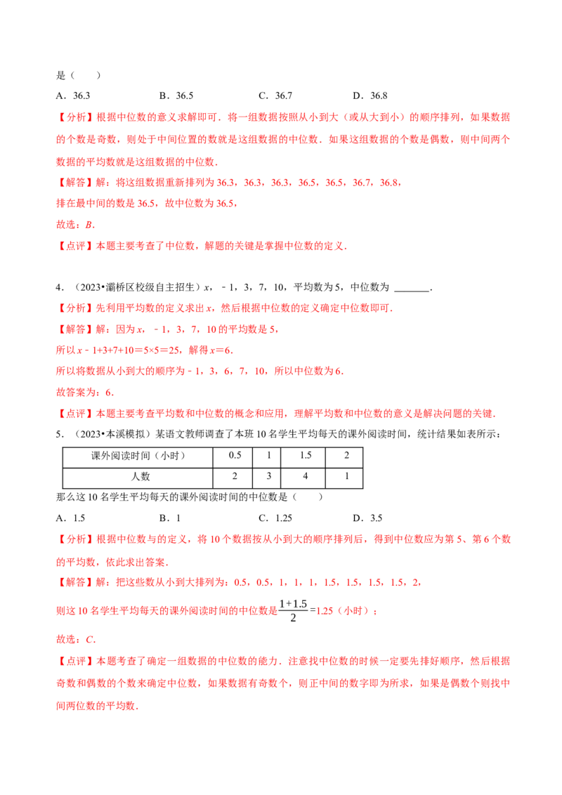 第20章数据的分析（A卷&middot;知识通关练）（解析版）_new_初中数学人教版_八年级数学下册_保存转存之后查看(1)_8下-初中数学人教版（2026春新版持续更新）_旧版-可参考_06习题试卷_2单元测试