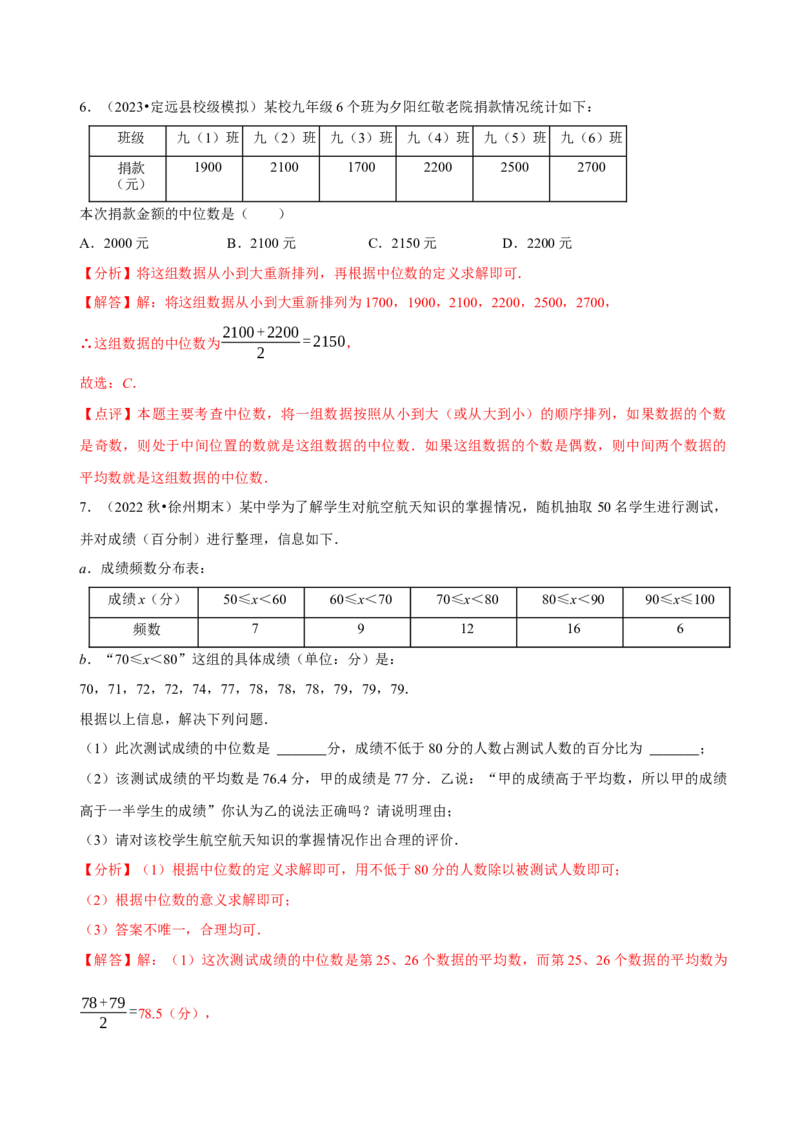 第20章数据的分析（A卷&middot;知识通关练）（解析版）_new_初中数学人教版_八年级数学下册_保存转存之后查看(1)_8下-初中数学人教版（2026春新版持续更新）_旧版-可参考_06习题试卷_2单元测试