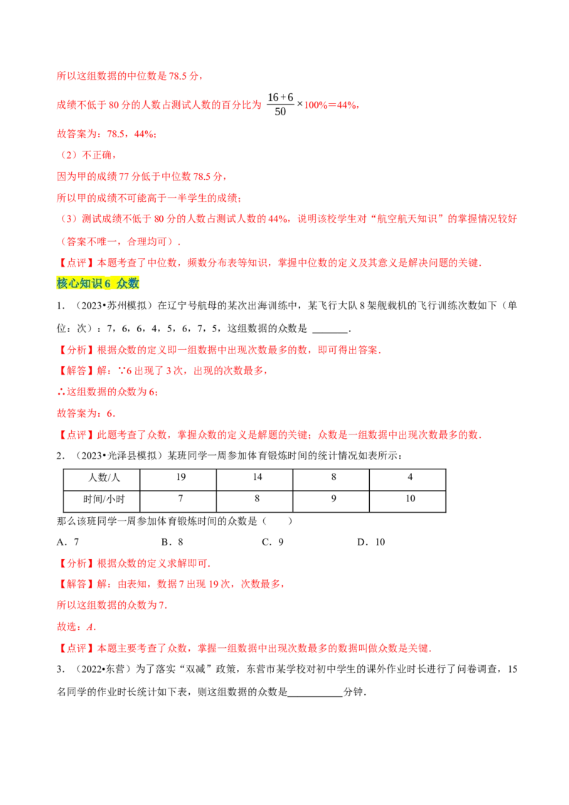 第20章数据的分析（A卷&middot;知识通关练）（解析版）_new_初中数学人教版_八年级数学下册_保存转存之后查看(1)_8下-初中数学人教版（2026春新版持续更新）_旧版-可参考_06习题试卷_2单元测试