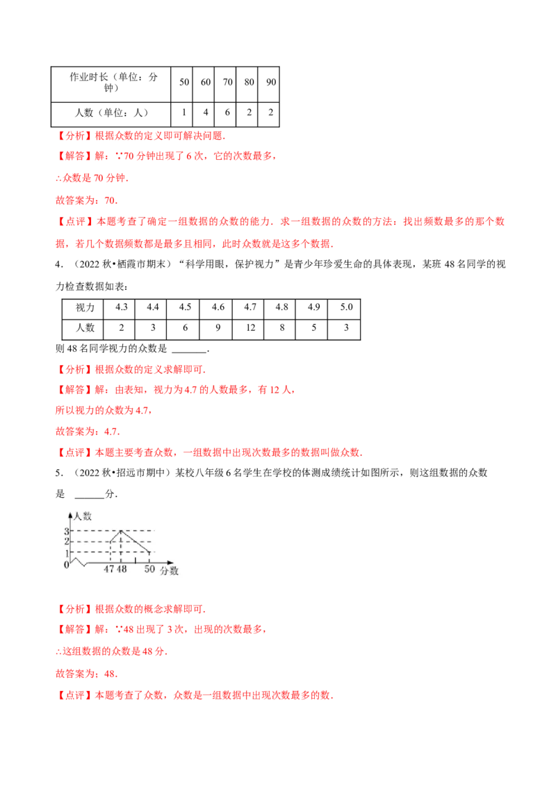 第20章数据的分析（A卷&middot;知识通关练）（解析版）_new_初中数学人教版_八年级数学下册_保存转存之后查看(1)_8下-初中数学人教版（2026春新版持续更新）_旧版-可参考_06习题试卷_2单元测试