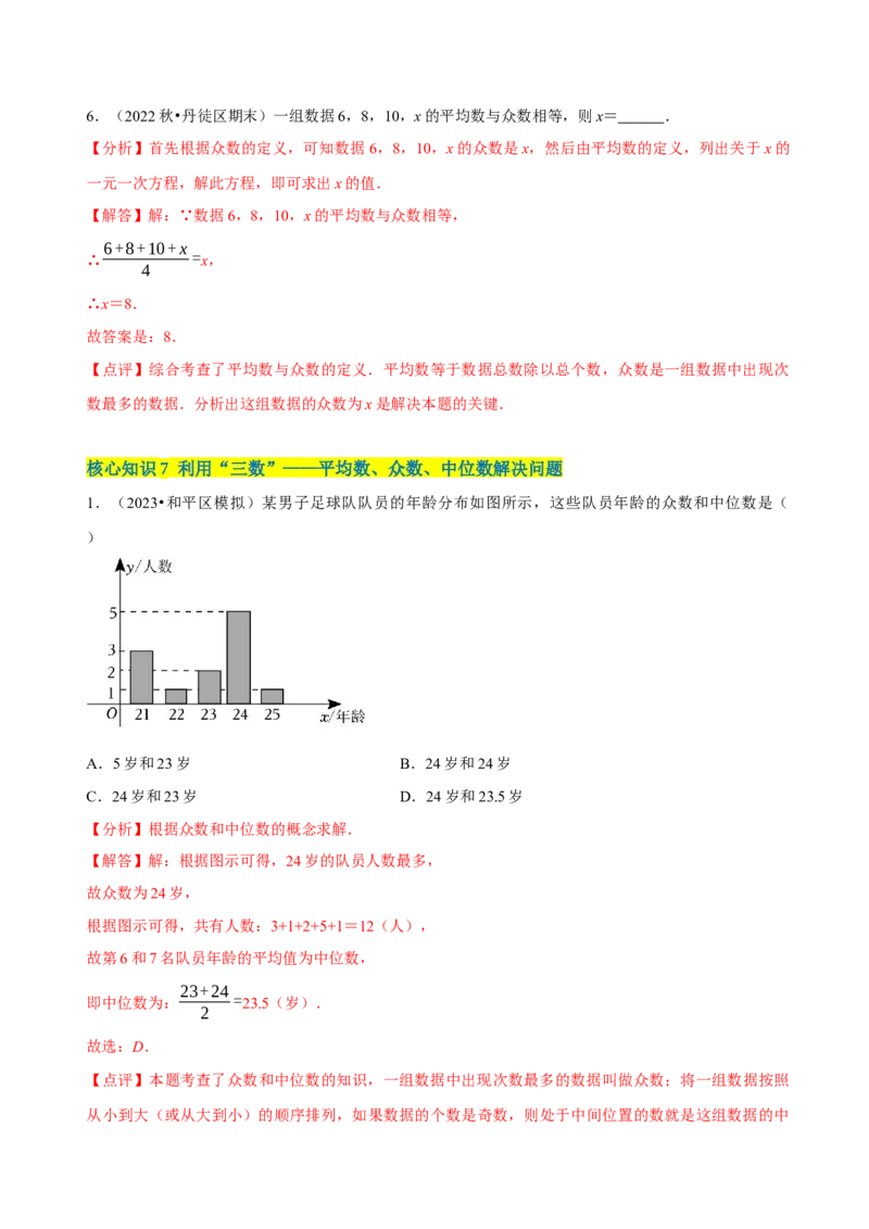 第20章数据的分析（A卷&middot;知识通关练）（解析版）_new_初中数学人教版_八年级数学下册_保存转存之后查看(1)_8下-初中数学人教版（2026春新版持续更新）_旧版-可参考_06习题试卷_2单元测试