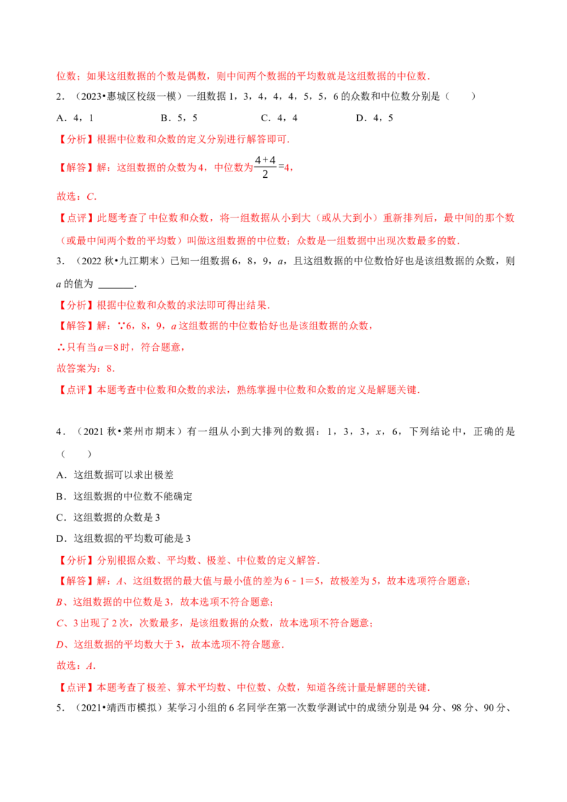 第20章数据的分析（A卷&middot;知识通关练）（解析版）_new_初中数学人教版_八年级数学下册_保存转存之后查看(1)_8下-初中数学人教版（2026春新版持续更新）_旧版-可参考_06习题试卷_2单元测试