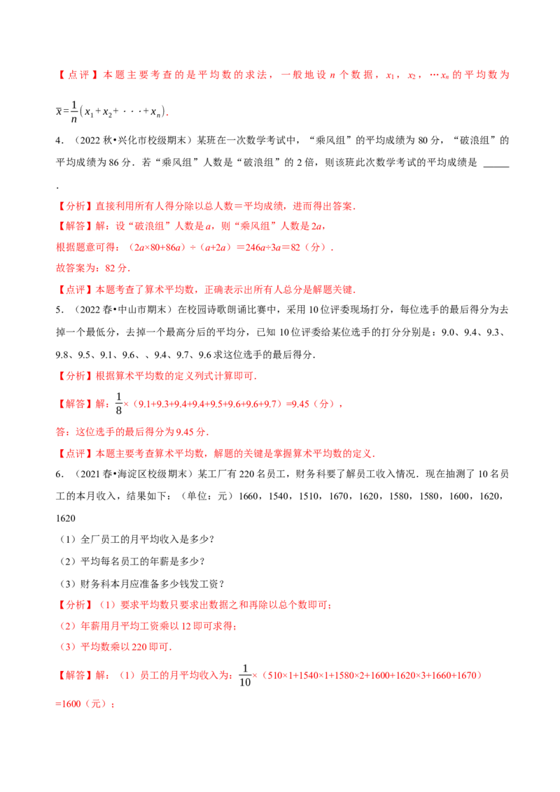 第20章数据的分析（A卷&middot;知识通关练）（解析版）_new_初中数学人教版_八年级数学下册_保存转存之后查看(1)_8下-初中数学人教版（2026春新版持续更新）_旧版-可参考_06习题试卷_2单元测试