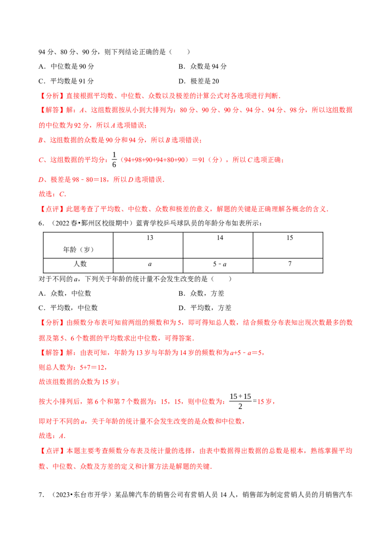 第20章数据的分析（A卷&middot;知识通关练）（解析版）_new_初中数学人教版_八年级数学下册_保存转存之后查看(1)_8下-初中数学人教版（2026春新版持续更新）_旧版-可参考_06习题试卷_2单元测试