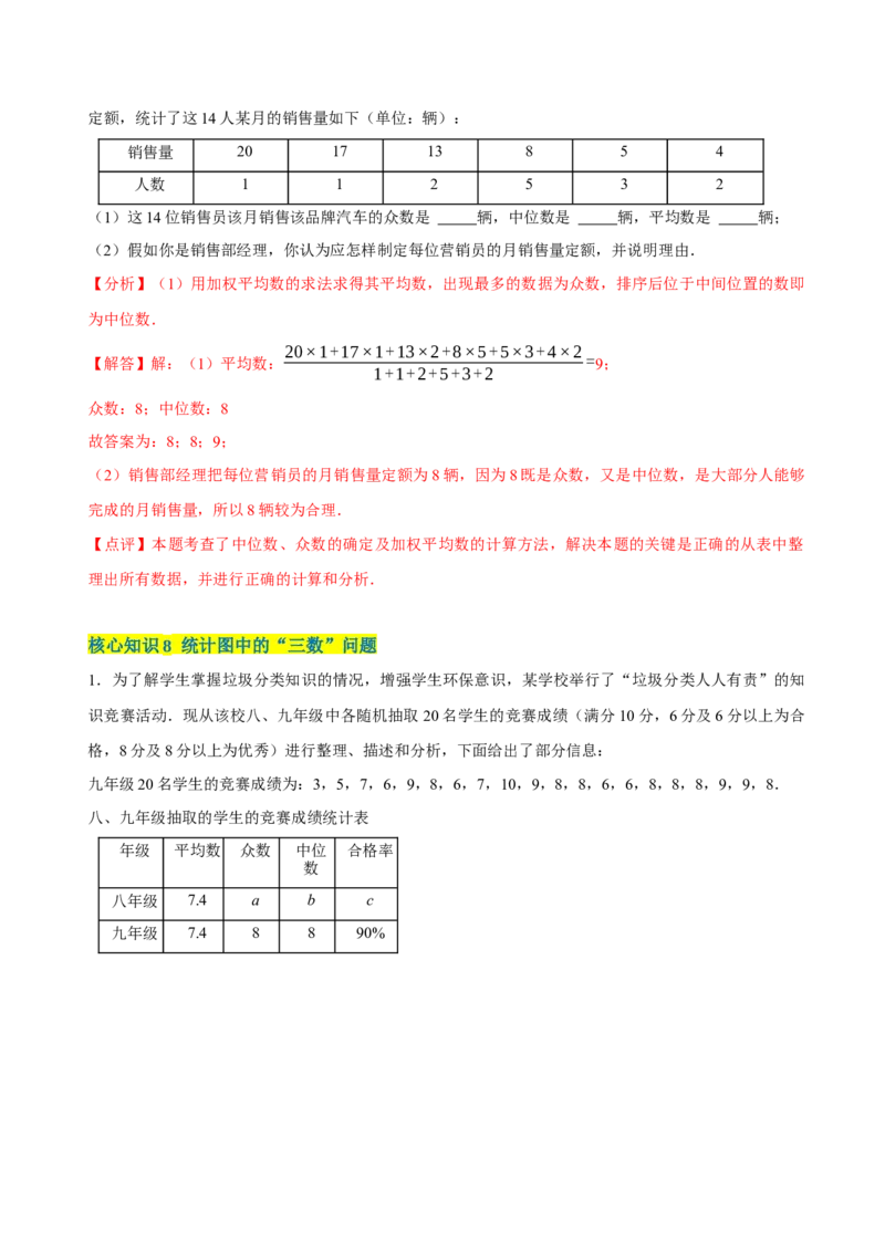 第20章数据的分析（A卷&middot;知识通关练）（解析版）_new_初中数学人教版_八年级数学下册_保存转存之后查看(1)_8下-初中数学人教版（2026春新版持续更新）_旧版-可参考_06习题试卷_2单元测试