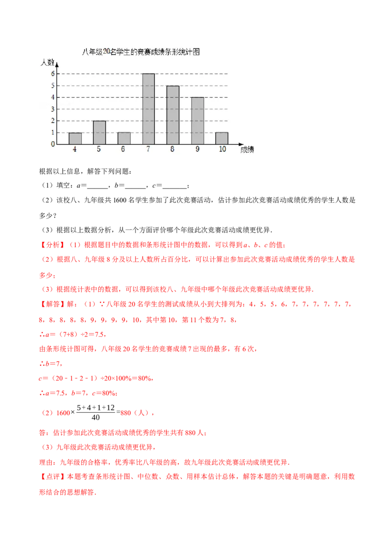第20章数据的分析（A卷&middot;知识通关练）（解析版）_new_初中数学人教版_八年级数学下册_保存转存之后查看(1)_8下-初中数学人教版（2026春新版持续更新）_旧版-可参考_06习题试卷_2单元测试