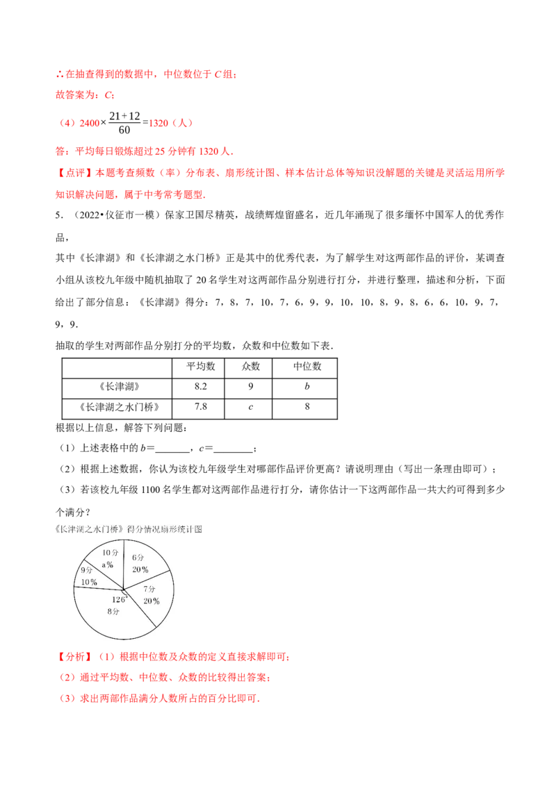 第20章数据的分析（A卷&middot;知识通关练）（解析版）_new_初中数学人教版_八年级数学下册_保存转存之后查看(1)_8下-初中数学人教版（2026春新版持续更新）_旧版-可参考_06习题试卷_2单元测试