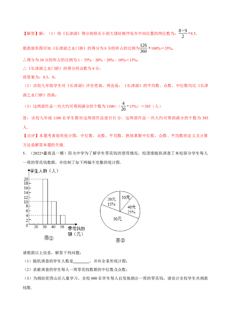 第20章数据的分析（A卷&middot;知识通关练）（解析版）_new_初中数学人教版_八年级数学下册_保存转存之后查看(1)_8下-初中数学人教版（2026春新版持续更新）_旧版-可参考_06习题试卷_2单元测试