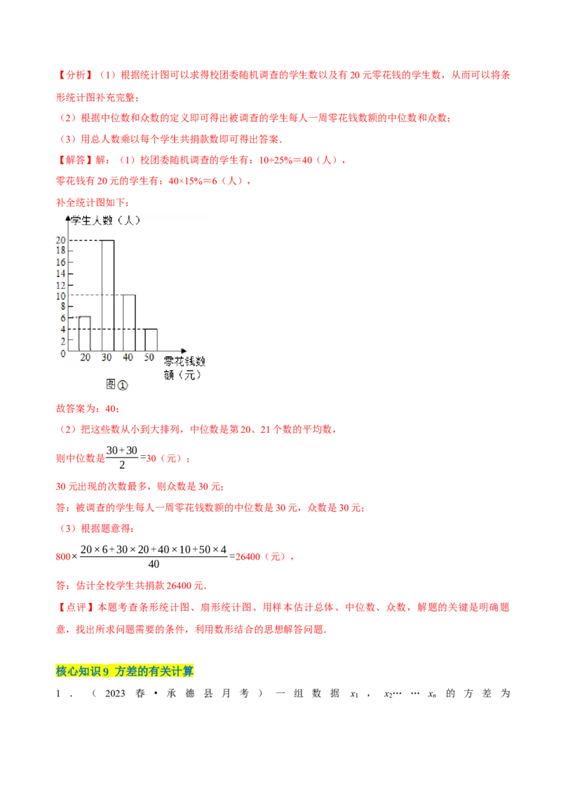 第20章数据的分析（A卷&middot;知识通关练）（解析版）_new_初中数学人教版_八年级数学下册_保存转存之后查看(1)_8下-初中数学人教版（2026春新版持续更新）_旧版-可参考_06习题试卷_2单元测试
