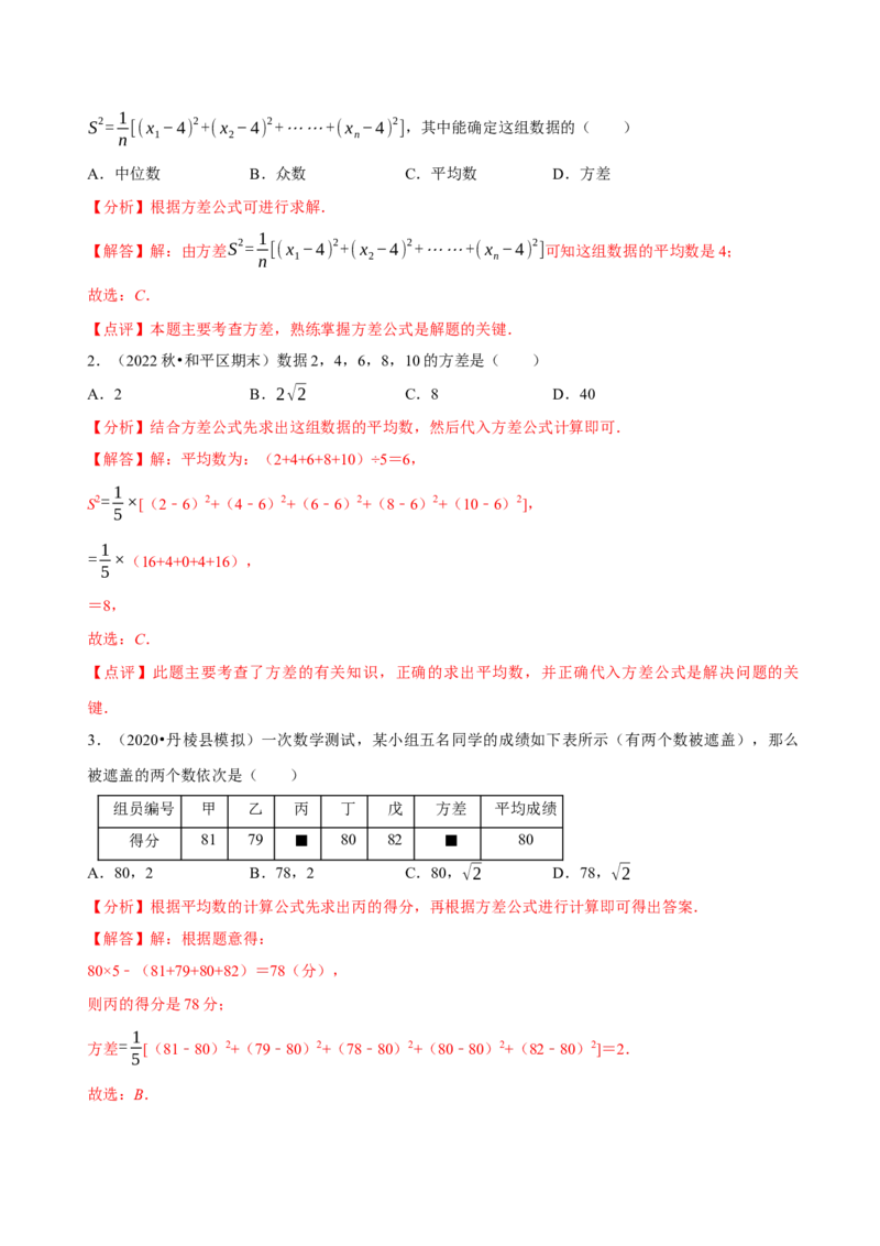第20章数据的分析（A卷&middot;知识通关练）（解析版）_new_初中数学人教版_八年级数学下册_保存转存之后查看(1)_8下-初中数学人教版（2026春新版持续更新）_旧版-可参考_06习题试卷_2单元测试