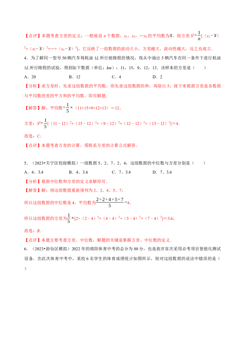 第20章数据的分析（A卷&middot;知识通关练）（解析版）_new_初中数学人教版_八年级数学下册_保存转存之后查看(1)_8下-初中数学人教版（2026春新版持续更新）_旧版-可参考_06习题试卷_2单元测试