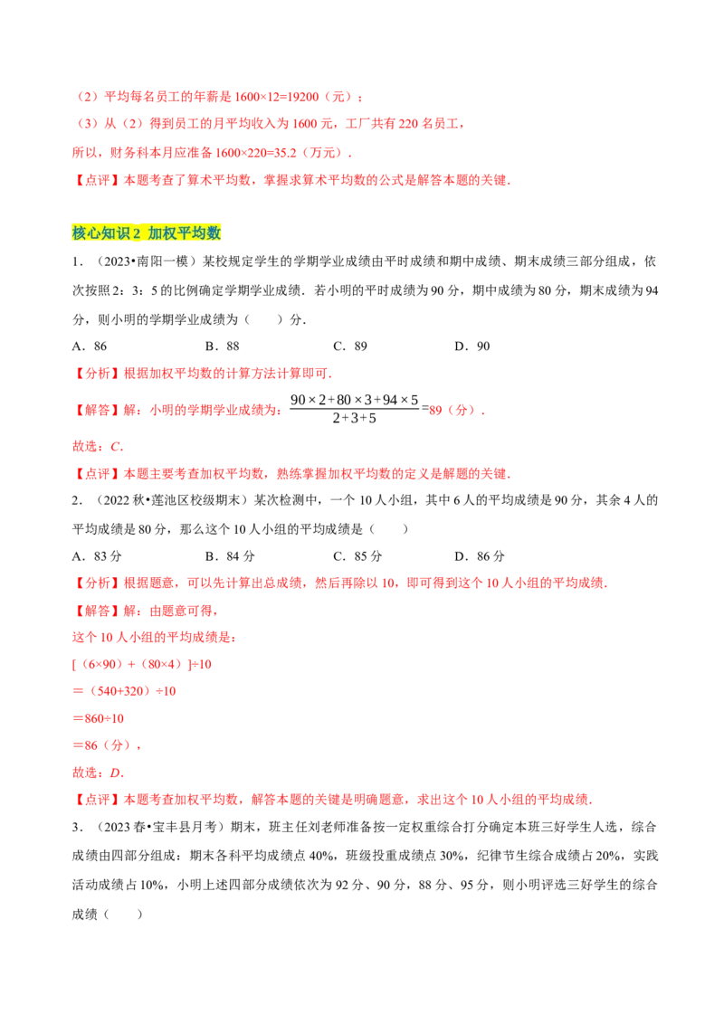 第20章数据的分析（A卷&middot;知识通关练）（解析版）_new_初中数学人教版_八年级数学下册_保存转存之后查看(1)_8下-初中数学人教版（2026春新版持续更新）_旧版-可参考_06习题试卷_2单元测试