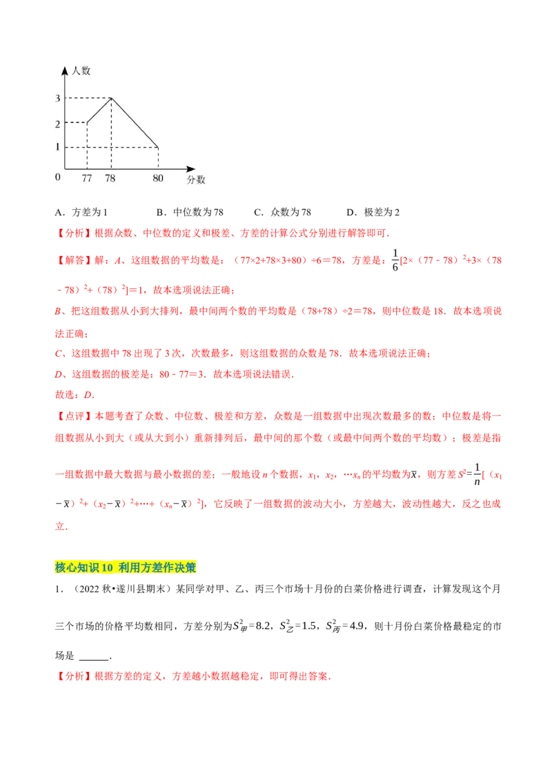 第20章数据的分析（A卷&middot;知识通关练）（解析版）_new_初中数学人教版_八年级数学下册_保存转存之后查看(1)_8下-初中数学人教版（2026春新版持续更新）_旧版-可参考_06习题试卷_2单元测试