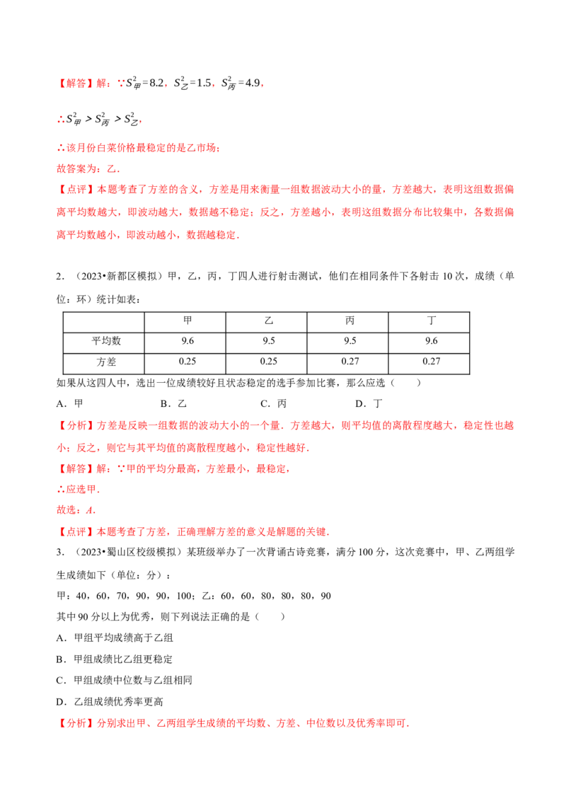 第20章数据的分析（A卷&middot;知识通关练）（解析版）_new_初中数学人教版_八年级数学下册_保存转存之后查看(1)_8下-初中数学人教版（2026春新版持续更新）_旧版-可参考_06习题试卷_2单元测试