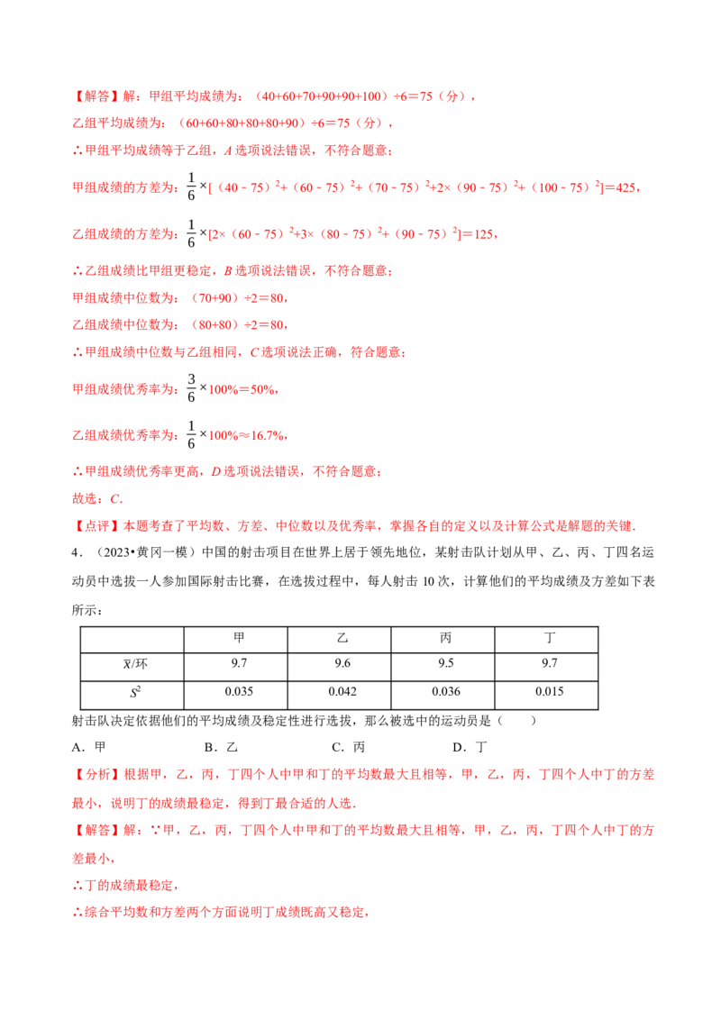 第20章数据的分析（A卷&middot;知识通关练）（解析版）_new_初中数学人教版_八年级数学下册_保存转存之后查看(1)_8下-初中数学人教版（2026春新版持续更新）_旧版-可参考_06习题试卷_2单元测试