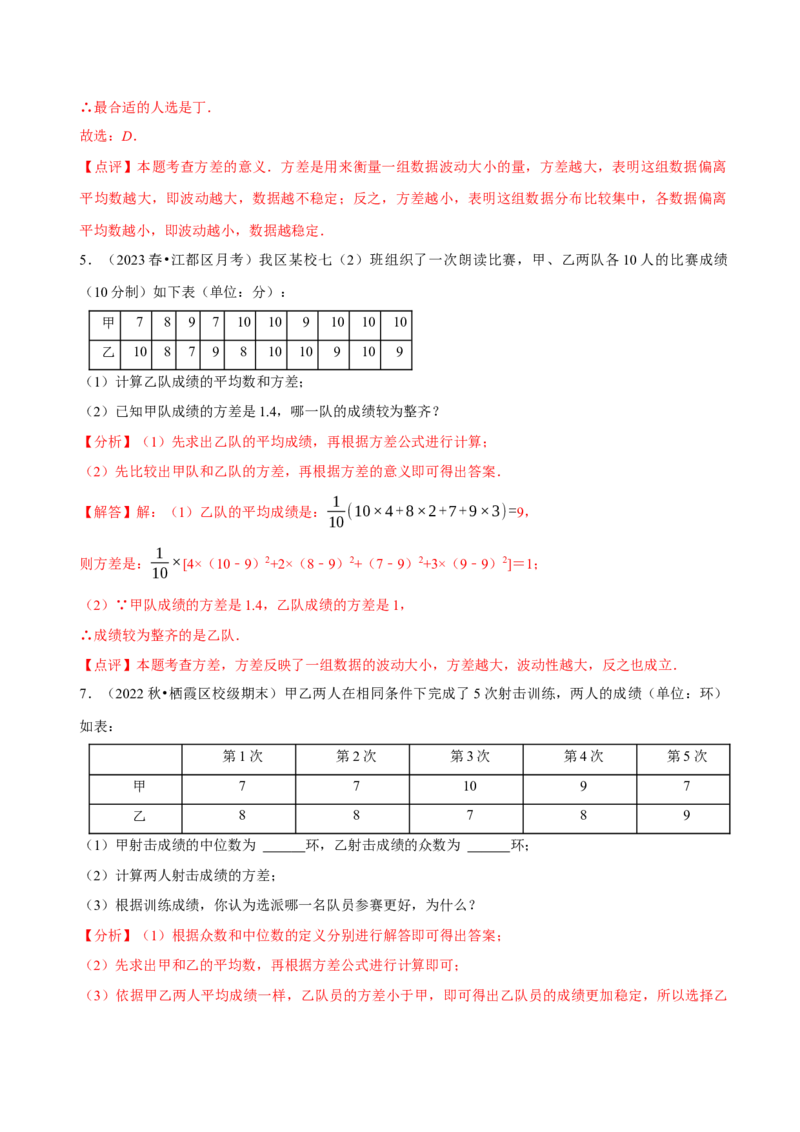 第20章数据的分析（A卷&middot;知识通关练）（解析版）_new_初中数学人教版_八年级数学下册_保存转存之后查看(1)_8下-初中数学人教版（2026春新版持续更新）_旧版-可参考_06习题试卷_2单元测试