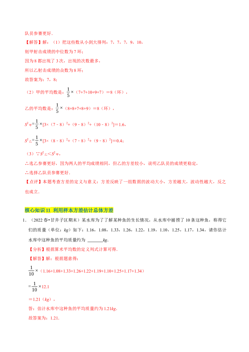 第20章数据的分析（A卷&middot;知识通关练）（解析版）_new_初中数学人教版_八年级数学下册_保存转存之后查看(1)_8下-初中数学人教版（2026春新版持续更新）_旧版-可参考_06习题试卷_2单元测试