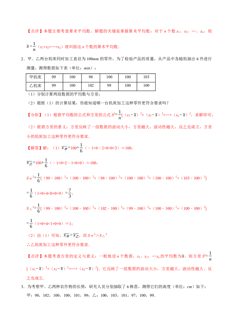 第20章数据的分析（A卷&middot;知识通关练）（解析版）_new_初中数学人教版_八年级数学下册_保存转存之后查看(1)_8下-初中数学人教版（2026春新版持续更新）_旧版-可参考_06习题试卷_2单元测试