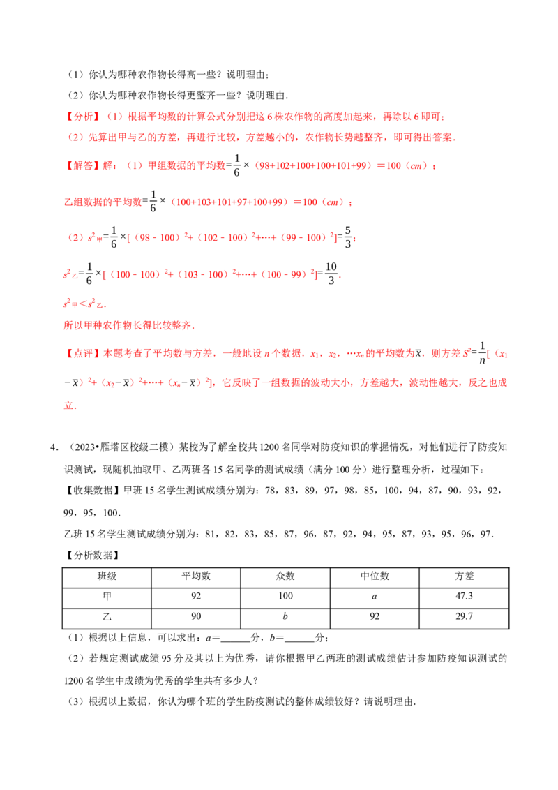 第20章数据的分析（A卷&middot;知识通关练）（解析版）_new_初中数学人教版_八年级数学下册_保存转存之后查看(1)_8下-初中数学人教版（2026春新版持续更新）_旧版-可参考_06习题试卷_2单元测试