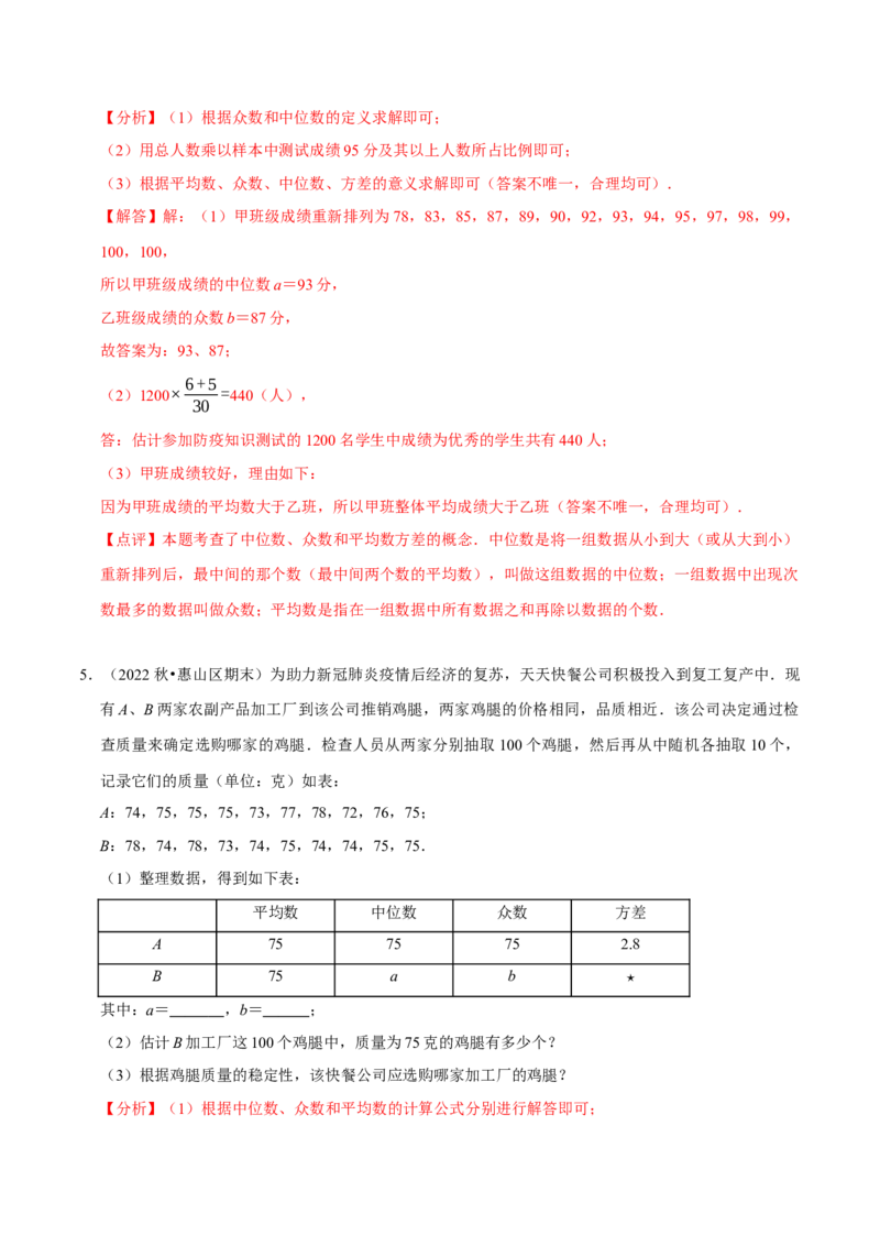 第20章数据的分析（A卷&middot;知识通关练）（解析版）_new_初中数学人教版_八年级数学下册_保存转存之后查看(1)_8下-初中数学人教版（2026春新版持续更新）_旧版-可参考_06习题试卷_2单元测试