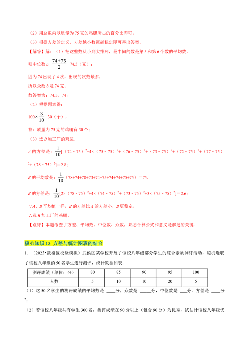 第20章数据的分析（A卷&middot;知识通关练）（解析版）_new_初中数学人教版_八年级数学下册_保存转存之后查看(1)_8下-初中数学人教版（2026春新版持续更新）_旧版-可参考_06习题试卷_2单元测试