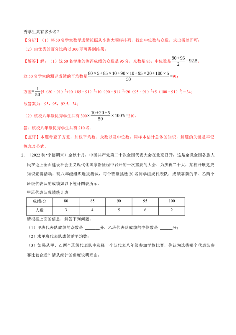 第20章数据的分析（A卷&middot;知识通关练）（解析版）_new_初中数学人教版_八年级数学下册_保存转存之后查看(1)_8下-初中数学人教版（2026春新版持续更新）_旧版-可参考_06习题试卷_2单元测试