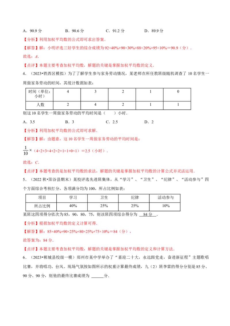 第20章数据的分析（A卷&middot;知识通关练）（解析版）_new_初中数学人教版_八年级数学下册_保存转存之后查看(1)_8下-初中数学人教版（2026春新版持续更新）_旧版-可参考_06习题试卷_2单元测试