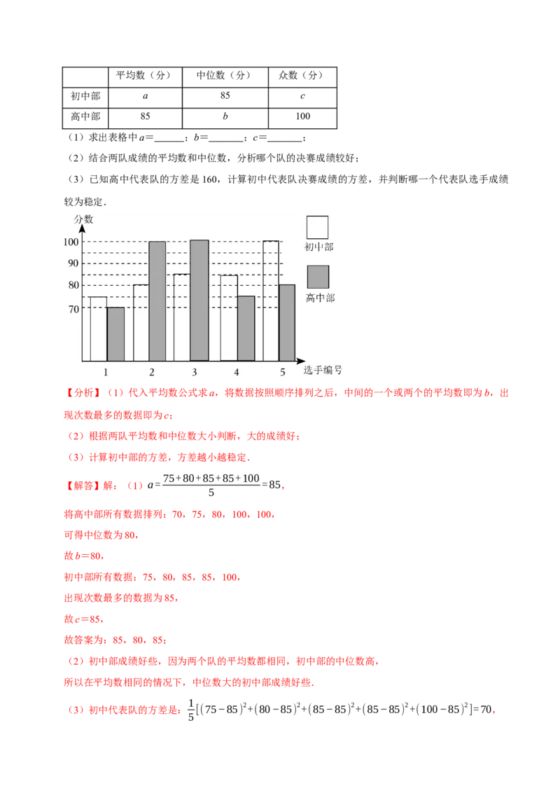 第20章数据的分析（A卷&middot;知识通关练）（解析版）_new_初中数学人教版_八年级数学下册_保存转存之后查看(1)_8下-初中数学人教版（2026春新版持续更新）_旧版-可参考_06习题试卷_2单元测试