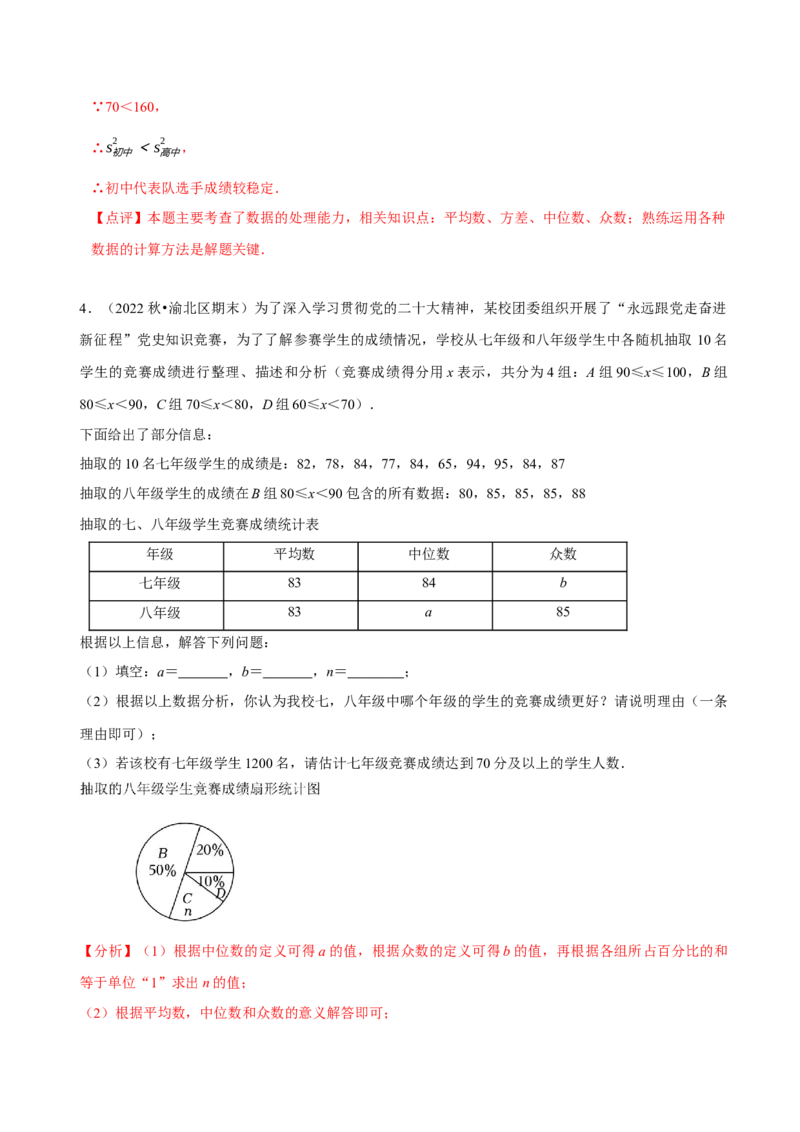 第20章数据的分析（A卷&middot;知识通关练）（解析版）_new_初中数学人教版_八年级数学下册_保存转存之后查看(1)_8下-初中数学人教版（2026春新版持续更新）_旧版-可参考_06习题试卷_2单元测试