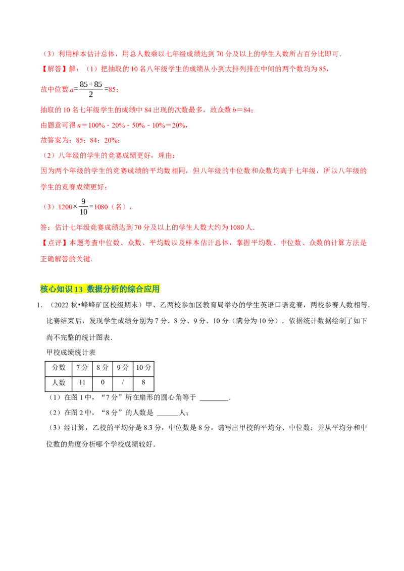 第20章数据的分析（A卷&middot;知识通关练）（解析版）_new_初中数学人教版_八年级数学下册_保存转存之后查看(1)_8下-初中数学人教版（2026春新版持续更新）_旧版-可参考_06习题试卷_2单元测试