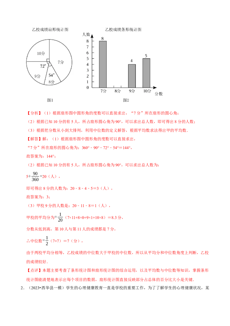 第20章数据的分析（A卷&middot;知识通关练）（解析版）_new_初中数学人教版_八年级数学下册_保存转存之后查看(1)_8下-初中数学人教版（2026春新版持续更新）_旧版-可参考_06习题试卷_2单元测试