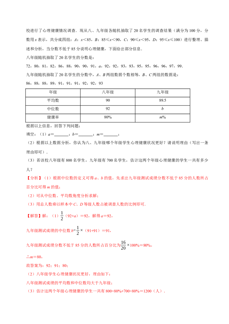 第20章数据的分析（A卷&middot;知识通关练）（解析版）_new_初中数学人教版_八年级数学下册_保存转存之后查看(1)_8下-初中数学人教版（2026春新版持续更新）_旧版-可参考_06习题试卷_2单元测试