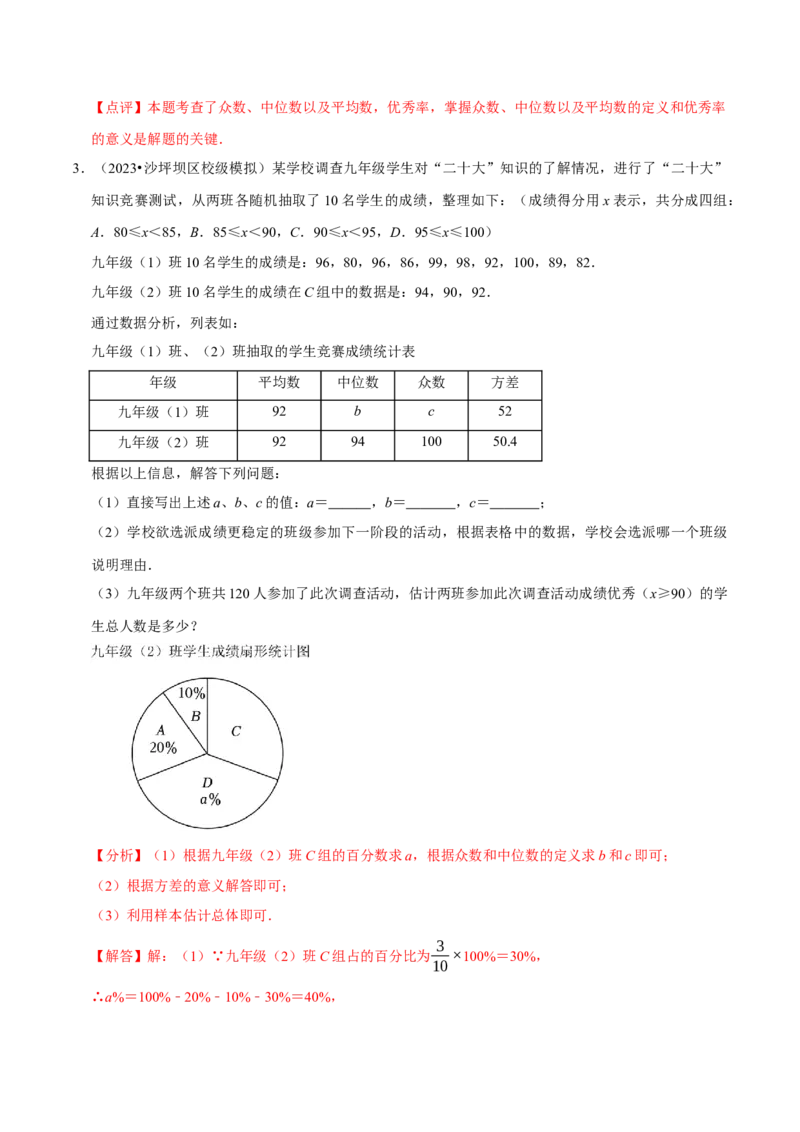 第20章数据的分析（A卷&middot;知识通关练）（解析版）_new_初中数学人教版_八年级数学下册_保存转存之后查看(1)_8下-初中数学人教版（2026春新版持续更新）_旧版-可参考_06习题试卷_2单元测试