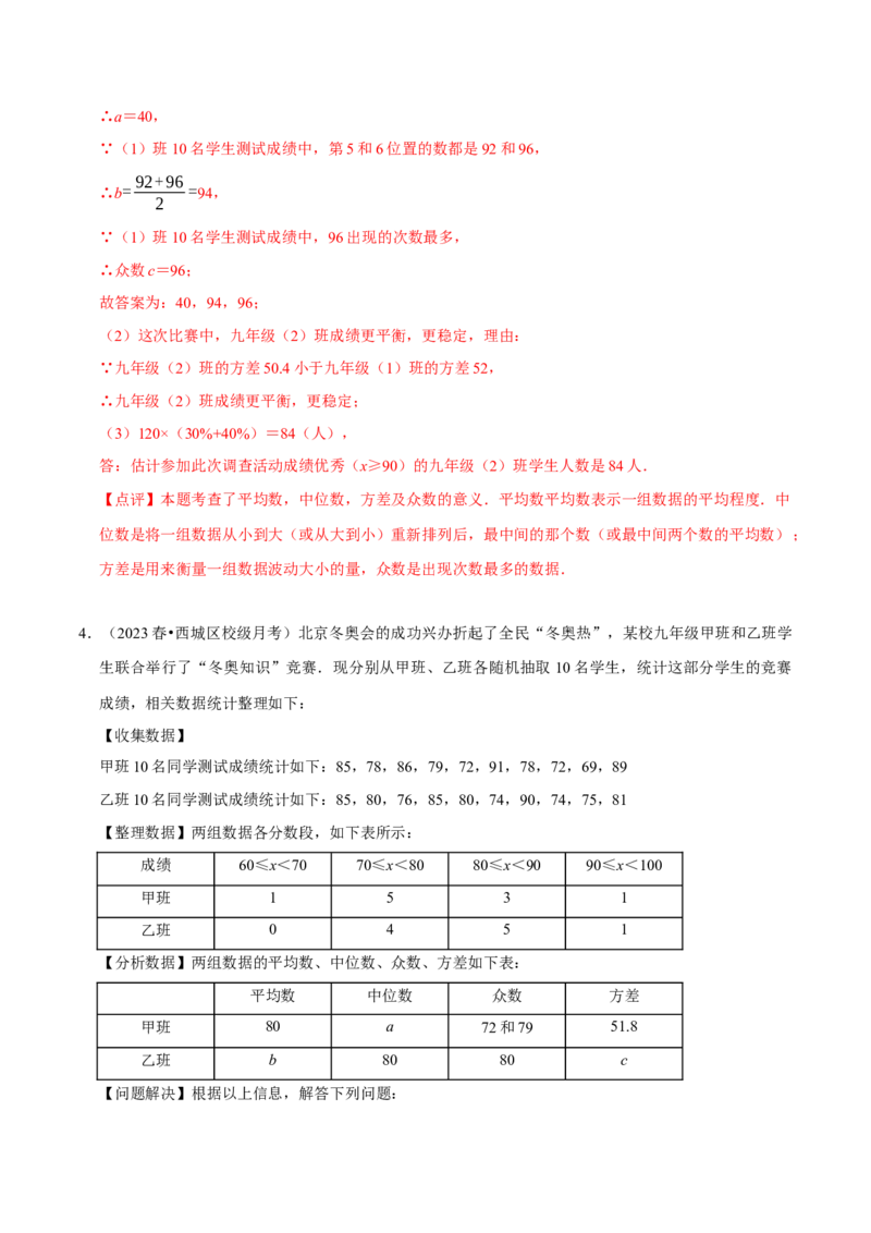 第20章数据的分析（A卷&middot;知识通关练）（解析版）_new_初中数学人教版_八年级数学下册_保存转存之后查看(1)_8下-初中数学人教版（2026春新版持续更新）_旧版-可参考_06习题试卷_2单元测试