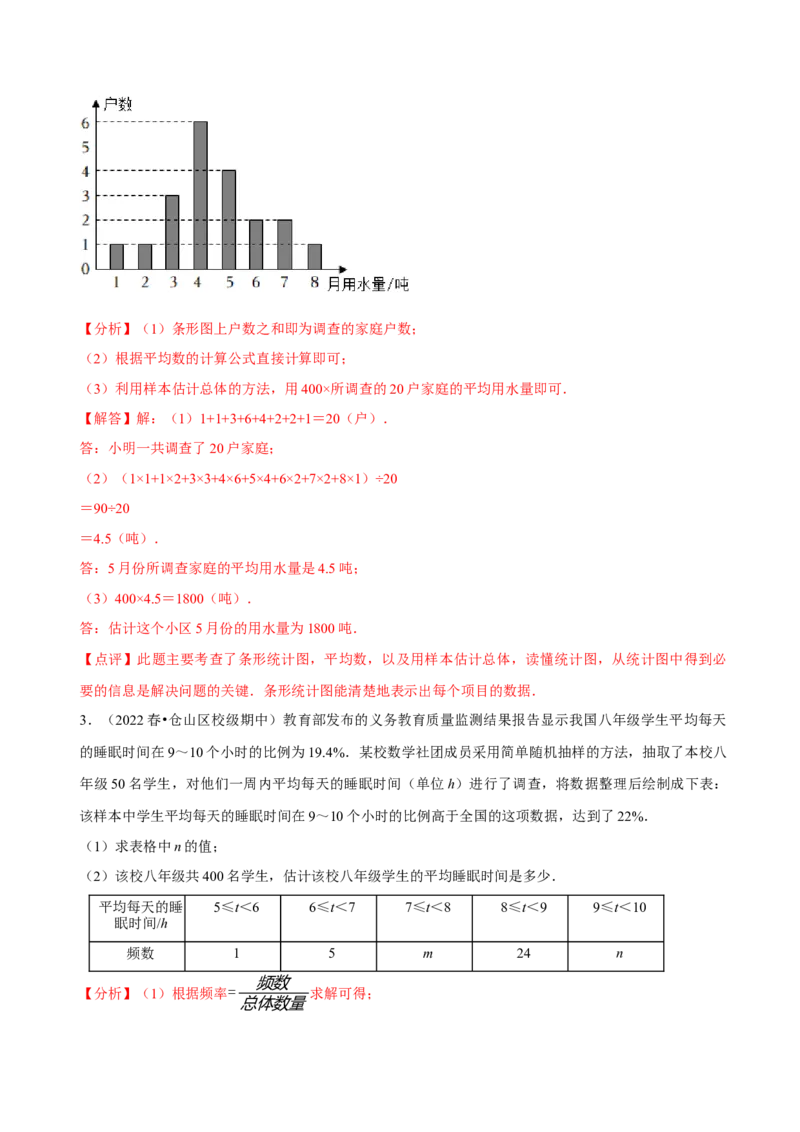 第20章数据的分析（A卷&middot;知识通关练）（解析版）_new_初中数学人教版_八年级数学下册_保存转存之后查看(1)_8下-初中数学人教版（2026春新版持续更新）_旧版-可参考_06习题试卷_2单元测试