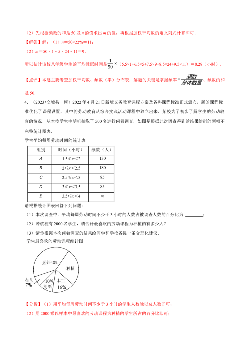 第20章数据的分析（A卷&middot;知识通关练）（解析版）_new_初中数学人教版_八年级数学下册_保存转存之后查看(1)_8下-初中数学人教版（2026春新版持续更新）_旧版-可参考_06习题试卷_2单元测试
