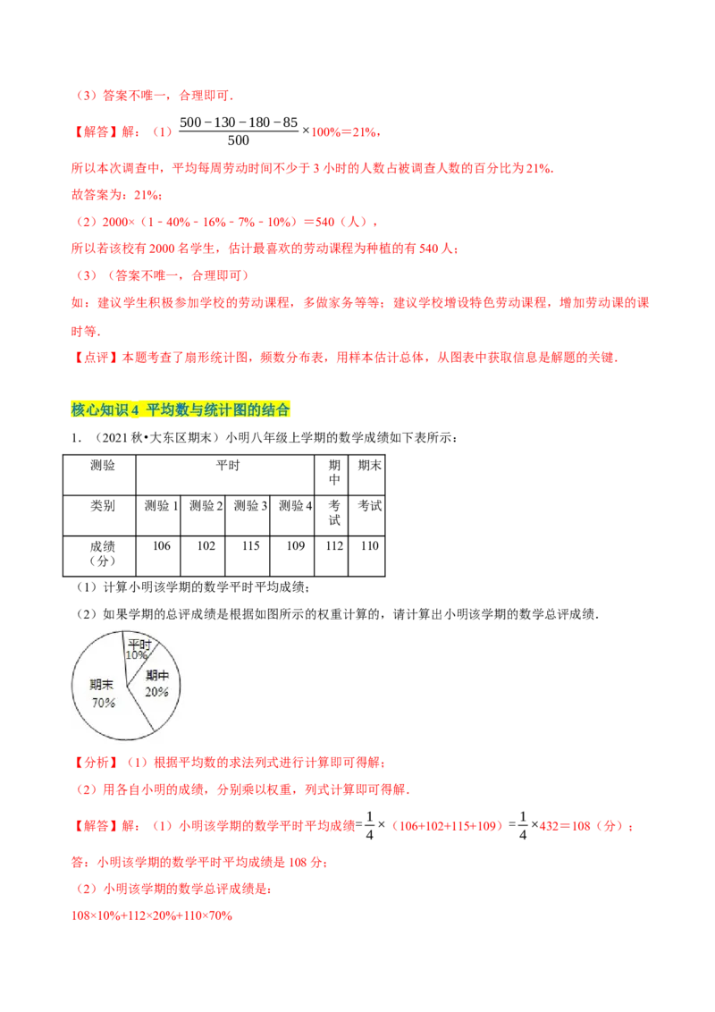 第20章数据的分析（A卷&middot;知识通关练）（解析版）_new_初中数学人教版_八年级数学下册_保存转存之后查看(1)_8下-初中数学人教版（2026春新版持续更新）_旧版-可参考_06习题试卷_2单元测试