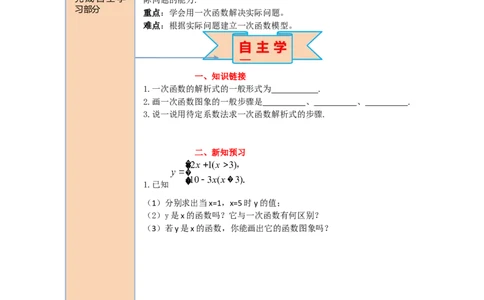导学案19.2.2第4课时一次函数与实际问题_初中数学人教版_八年级数学下册_保存转存之后查看(1)_8下-初中数学人教版（2026春新版持续更新）_旧版-可参考_02课件+导学案（配套）