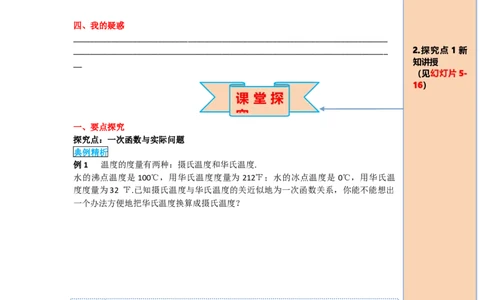 导学案19.2.2第4课时一次函数与实际问题_初中数学人教版_八年级数学下册_保存转存之后查看(1)_8下-初中数学人教版（2026春新版持续更新）_旧版-可参考_02课件+导学案（配套）