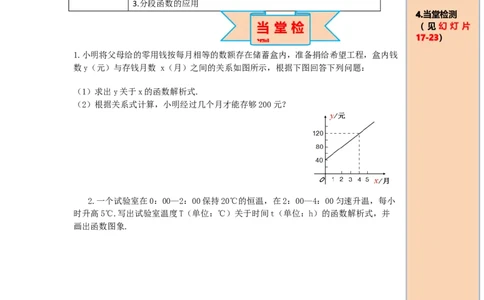导学案19.2.2第4课时一次函数与实际问题_初中数学人教版_八年级数学下册_保存转存之后查看(1)_8下-初中数学人教版（2026春新版持续更新）_旧版-可参考_02课件+导学案（配套）