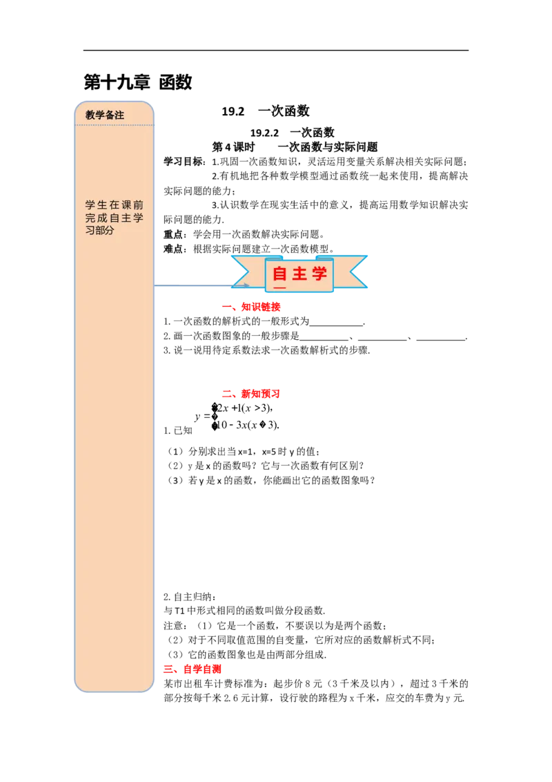 导学案19.2.2第4课时一次函数与实际问题_初中数学人教版_八年级数学下册_保存转存之后查看(1)_8下-初中数学人教版（2026春新版持续更新）_旧版-可参考_02课件+导学案（配套）