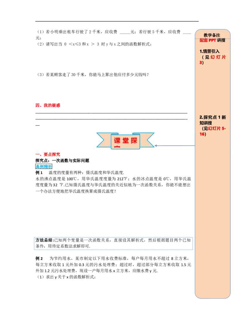 导学案19.2.2第4课时一次函数与实际问题_初中数学人教版_八年级数学下册_保存转存之后查看(1)_8下-初中数学人教版（2026春新版持续更新）_旧版-可参考_02课件+导学案（配套）